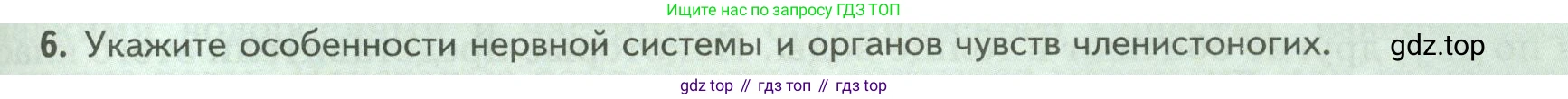 ГДЗ Биология, 8 класс Учебник, авторы: Пасечник Владимир Васильевич, Суматохин Сергей Витальевич, Гапонюк Зоя Георгиевна, издательство Просвещение, Москва, 2023, белого цвета, страница 103, номер 6, Условие