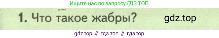 ГДЗ Биология, 8 класс Учебник, авторы: Пасечник Владимир Васильевич, Суматохин Сергей Витальевич, Гапонюк Зоя Георгиевна, издательство Просвещение, Москва, 2023, белого цвета, страница 104, номер 1, Условие