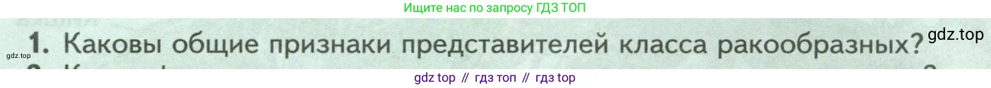 ГДЗ Биология, 8 класс Учебник, авторы: Пасечник Владимир Васильевич, Суматохин Сергей Витальевич, Гапонюк Зоя Георгиевна, издательство Просвещение, Москва, 2023, белого цвета, страница 106, номер 1, Условие
