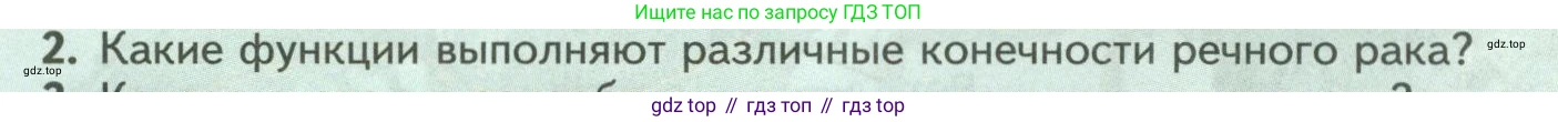 ГДЗ Биология, 8 класс Учебник, авторы: Пасечник Владимир Васильевич, Суматохин Сергей Витальевич, Гапонюк Зоя Георгиевна, издательство Просвещение, Москва, 2023, белого цвета, страница 106, номер 2, Условие