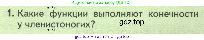 Биология, 8 класс Учебник, авторы: Пасечник Владимир Васильевич, Суматохин Сергей Витальевич, Гапонюк Зоя Георгиевна, издательство Просвещение, Москва, 2023, белого цвета, страница 108, номер 1, Условие