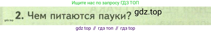 Биология, 8 класс Учебник, авторы: Пасечник Владимир Васильевич, Суматохин Сергей Витальевич, Гапонюк Зоя Георгиевна, издательство Просвещение, Москва, 2023, белого цвета, страница 108, номер 2, Условие