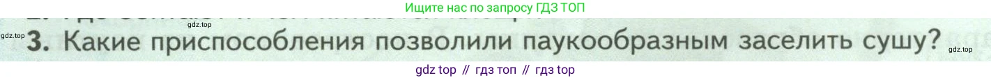 Биология, 8 класс Учебник, авторы: Пасечник Владимир Васильевич, Суматохин Сергей Витальевич, Гапонюк Зоя Георгиевна, издательство Просвещение, Москва, 2023, белого цвета, страница 110, номер 3, Условие