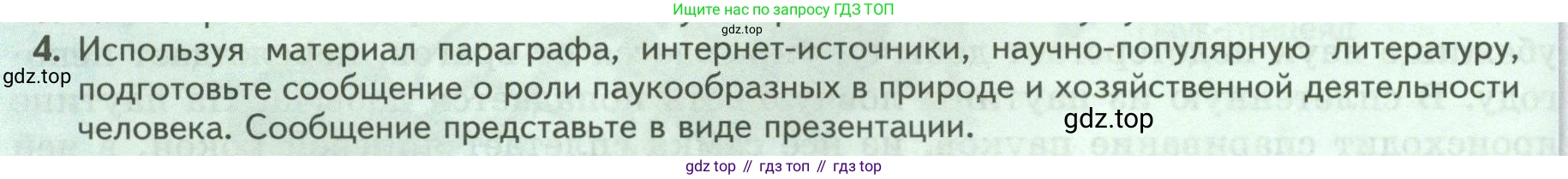 Биология, 8 класс Учебник, авторы: Пасечник Владимир Васильевич, Суматохин Сергей Витальевич, Гапонюк Зоя Георгиевна, издательство Просвещение, Москва, 2023, белого цвета, страница 110, номер 4, Условие