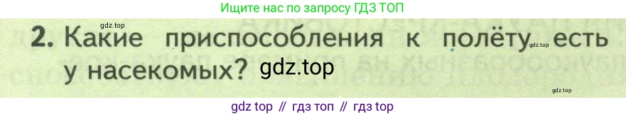 Биология, 8 класс Учебник, авторы: Пасечник Владимир Васильевич, Суматохин Сергей Витальевич, Гапонюк Зоя Георгиевна, издательство Просвещение, Москва, 2023, белого цвета, страница 112, номер 2, Условие