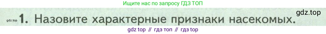 ГДЗ Биология, 8 класс Учебник, авторы: Пасечник Владимир Васильевич, Суматохин Сергей Витальевич, Гапонюк Зоя Георгиевна, издательство Просвещение, Москва, 2023, белого цвета, страница 115, номер 1, Условие