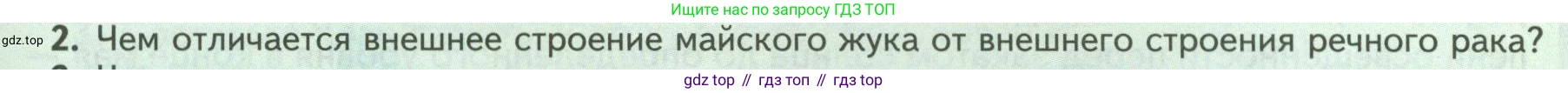 Биология, 8 класс Учебник, авторы: Пасечник Владимир Васильевич, Суматохин Сергей Витальевич, Гапонюк Зоя Георгиевна, издательство Просвещение, Москва, 2023, белого цвета, страница 115, номер 2, Условие