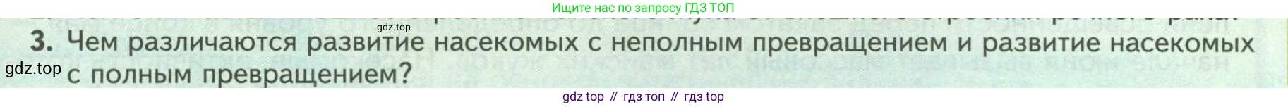 Биология, 8 класс Учебник, авторы: Пасечник Владимир Васильевич, Суматохин Сергей Витальевич, Гапонюк Зоя Георгиевна, издательство Просвещение, Москва, 2023, белого цвета, страница 115, номер 3, Условие