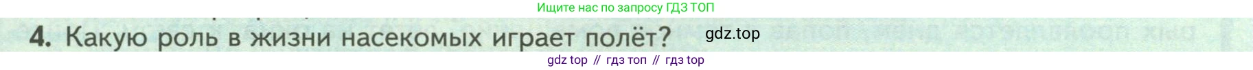 ГДЗ Биология, 8 класс Учебник, авторы: Пасечник Владимир Васильевич, Суматохин Сергей Витальевич, Гапонюк Зоя Георгиевна, издательство Просвещение, Москва, 2023, белого цвета, страница 115, номер 4, Условие