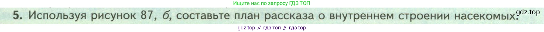 ГДЗ Биология, 8 класс Учебник, авторы: Пасечник Владимир Васильевич, Суматохин Сергей Витальевич, Гапонюк Зоя Георгиевна, издательство Просвещение, Москва, 2023, белого цвета, страница 115, номер 5, Условие