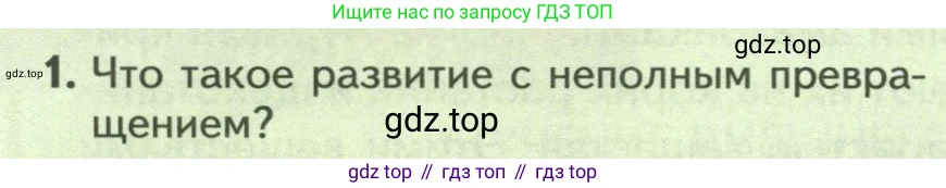 ГДЗ Биология, 8 класс Учебник, авторы: Пасечник Владимир Васильевич, Суматохин Сергей Витальевич, Гапонюк Зоя Георгиевна, издательство Просвещение, Москва, 2023, белого цвета, страница 118, номер 1, Условие