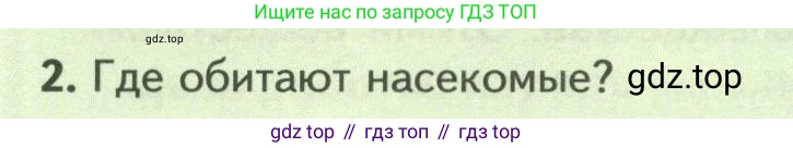 Биология, 8 класс Учебник, авторы: Пасечник Владимир Васильевич, Суматохин Сергей Витальевич, Гапонюк Зоя Георгиевна, издательство Просвещение, Москва, 2023, белого цвета, страница 118, номер 2, Условие