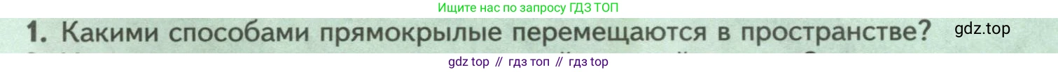 ГДЗ Биология, 8 класс Учебник, авторы: Пасечник Владимир Васильевич, Суматохин Сергей Витальевич, Гапонюк Зоя Георгиевна, издательство Просвещение, Москва, 2023, белого цвета, страница 120, номер 1, Условие