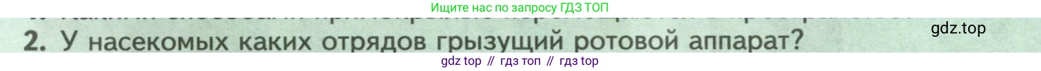 Биология, 8 класс Учебник, авторы: Пасечник Владимир Васильевич, Суматохин Сергей Витальевич, Гапонюк Зоя Георгиевна, издательство Просвещение, Москва, 2023, белого цвета, страница 120, номер 2, Условие