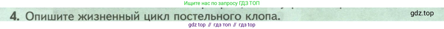 ГДЗ Биология, 8 класс Учебник, авторы: Пасечник Владимир Васильевич, Суматохин Сергей Витальевич, Гапонюк Зоя Георгиевна, издательство Просвещение, Москва, 2023, белого цвета, страница 120, номер 4, Условие