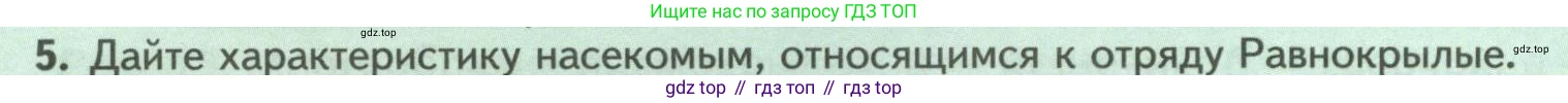 Биология, 8 класс Учебник, авторы: Пасечник Владимир Васильевич, Суматохин Сергей Витальевич, Гапонюк Зоя Георгиевна, издательство Просвещение, Москва, 2023, белого цвета, страница 120, номер 5, Условие
