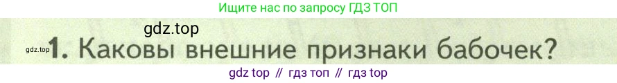 ГДЗ Биология, 8 класс Учебник, авторы: Пасечник Владимир Васильевич, Суматохин Сергей Витальевич, Гапонюк Зоя Георгиевна, издательство Просвещение, Москва, 2023, белого цвета, страница 122, номер 1, Условие