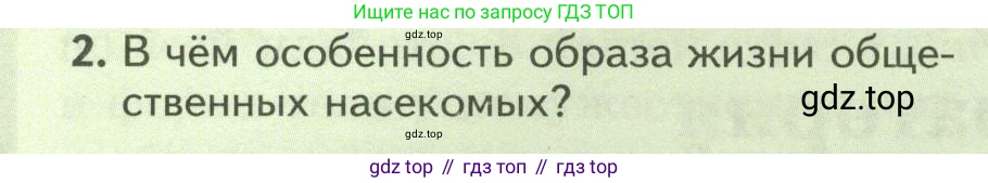 ГДЗ Биология, 8 класс Учебник, авторы: Пасечник Владимир Васильевич, Суматохин Сергей Витальевич, Гапонюк Зоя Георгиевна, издательство Просвещение, Москва, 2023, белого цвета, страница 122, номер 2, Условие