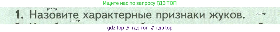 Биология, 8 класс Учебник, авторы: Пасечник Владимир Васильевич, Суматохин Сергей Витальевич, Гапонюк Зоя Георгиевна, издательство Просвещение, Москва, 2023, белого цвета, страница 126, номер 1, Условие