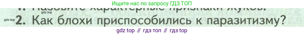 Биология, 8 класс Учебник, авторы: Пасечник Владимир Васильевич, Суматохин Сергей Витальевич, Гапонюк Зоя Георгиевна, издательство Просвещение, Москва, 2023, белого цвета, страница 126, номер 2, Условие