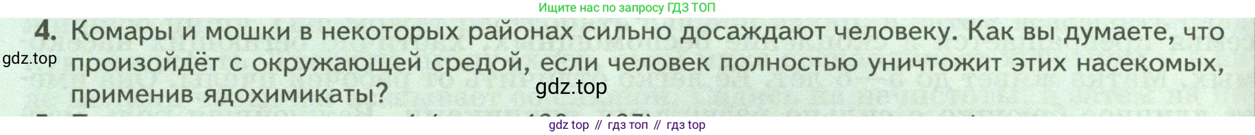 Биология, 8 класс Учебник, авторы: Пасечник Владимир Васильевич, Суматохин Сергей Витальевич, Гапонюк Зоя Георгиевна, издательство Просвещение, Москва, 2023, белого цвета, страница 126, номер 4, Условие