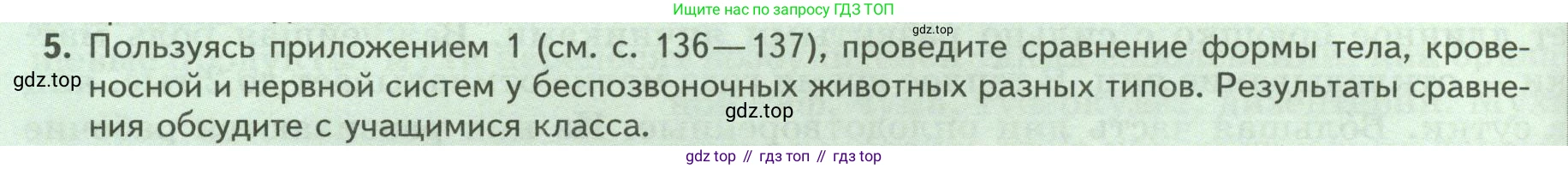 Биология, 8 класс Учебник, авторы: Пасечник Владимир Васильевич, Суматохин Сергей Витальевич, Гапонюк Зоя Георгиевна, издательство Просвещение, Москва, 2023, белого цвета, страница 126, номер 5, Условие