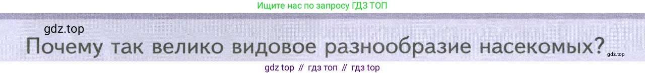 Биология, 8 класс Учебник, авторы: Пасечник Владимир Васильевич, Суматохин Сергей Витальевич, Гапонюк Зоя Георгиевна, издательство Просвещение, Москва, 2023, белого цвета, страница 126, Условие