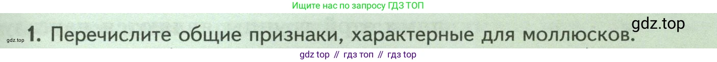 ГДЗ Биология, 8 класс Учебник, авторы: Пасечник Владимир Васильевич, Суматохин Сергей Витальевич, Гапонюк Зоя Георгиевна, издательство Просвещение, Москва, 2023, белого цвета, страница 131, номер 1, Условие