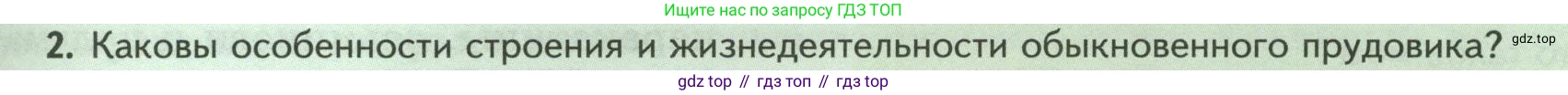 Биология, 8 класс Учебник, авторы: Пасечник Владимир Васильевич, Суматохин Сергей Витальевич, Гапонюк Зоя Георгиевна, издательство Просвещение, Москва, 2023, белого цвета, страница 131, номер 2, Условие