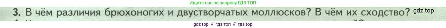 Биология, 8 класс Учебник, авторы: Пасечник Владимир Васильевич, Суматохин Сергей Витальевич, Гапонюк Зоя Георгиевна, издательство Просвещение, Москва, 2023, белого цвета, страница 131, номер 3, Условие