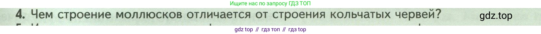 ГДЗ Биология, 8 класс Учебник, авторы: Пасечник Владимир Васильевич, Суматохин Сергей Витальевич, Гапонюк Зоя Георгиевна, издательство Просвещение, Москва, 2023, белого цвета, страница 131, номер 4, Условие