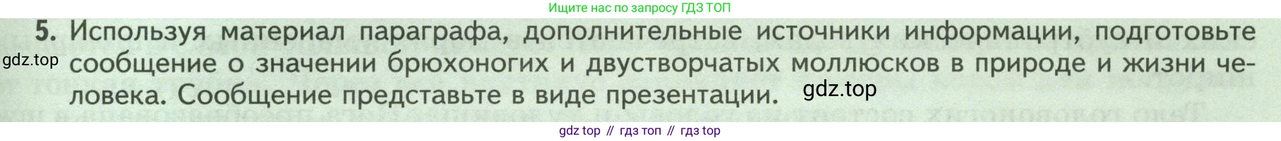 Биология, 8 класс Учебник, авторы: Пасечник Владимир Васильевич, Суматохин Сергей Витальевич, Гапонюк Зоя Георгиевна, издательство Просвещение, Москва, 2023, белого цвета, страница 131, номер 5, Условие