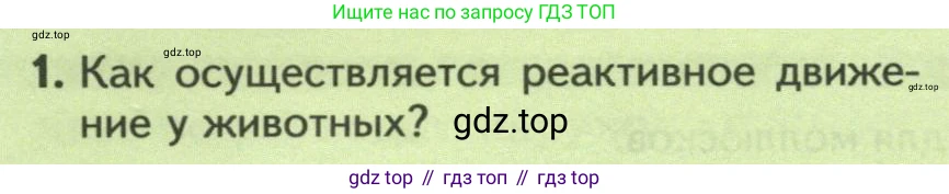 Биология, 8 класс Учебник, авторы: Пасечник Владимир Васильевич, Суматохин Сергей Витальевич, Гапонюк Зоя Георгиевна, издательство Просвещение, Москва, 2023, белого цвета, страница 132, номер 1, Условие