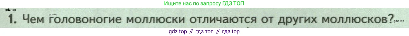 ГДЗ Биология, 8 класс Учебник, авторы: Пасечник Владимир Васильевич, Суматохин Сергей Витальевич, Гапонюк Зоя Георгиевна, издательство Просвещение, Москва, 2023, белого цвета, страница 135, номер 1, Условие