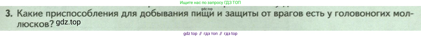 Биология, 8 класс Учебник, авторы: Пасечник Владимир Васильевич, Суматохин Сергей Витальевич, Гапонюк Зоя Георгиевна, издательство Просвещение, Москва, 2023, белого цвета, страница 135, номер 3, Условие