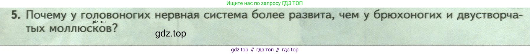 Биология, 8 класс Учебник, авторы: Пасечник Владимир Васильевич, Суматохин Сергей Витальевич, Гапонюк Зоя Георгиевна, издательство Просвещение, Москва, 2023, белого цвета, страница 135, номер 5, Условие
