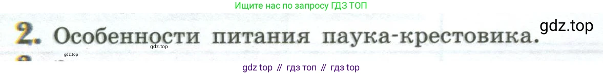 ГДЗ Биология, 8 класс Учебник, авторы: Пасечник Владимир Васильевич, Суматохин Сергей Витальевич, Гапонюк Зоя Георгиевна, издательство Просвещение, Москва, 2023, белого цвета, страница 138, номер 2, Условие