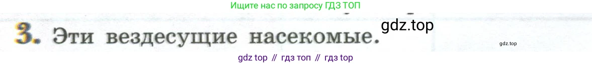 Биология, 8 класс Учебник, авторы: Пасечник Владимир Васильевич, Суматохин Сергей Витальевич, Гапонюк Зоя Георгиевна, издательство Просвещение, Москва, 2023, белого цвета, страница 138, номер 3, Условие