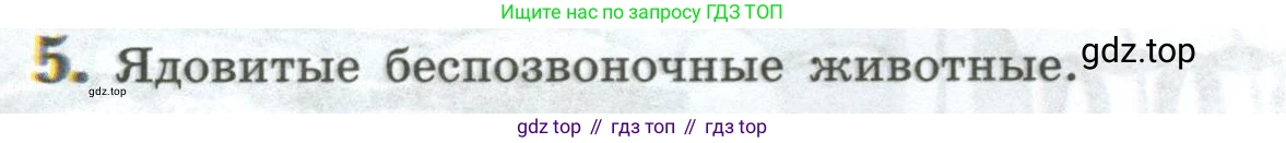 Биология, 8 класс Учебник, авторы: Пасечник Владимир Васильевич, Суматохин Сергей Витальевич, Гапонюк Зоя Георгиевна, издательство Просвещение, Москва, 2023, белого цвета, страница 138, номер 5, Условие