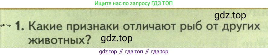 Биология, 8 класс Учебник, авторы: Пасечник Владимир Васильевич, Суматохин Сергей Витальевич, Гапонюк Зоя Георгиевна, издательство Просвещение, Москва, 2023, белого цвета, страница 144, номер 1, Условие