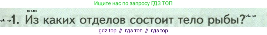 Биология, 8 класс Учебник, авторы: Пасечник Владимир Васильевич, Суматохин Сергей Витальевич, Гапонюк Зоя Георгиевна, издательство Просвещение, Москва, 2023, белого цвета, страница 147, номер 1, Условие