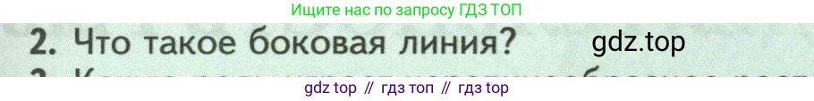 Биология, 8 класс Учебник, авторы: Пасечник Владимир Васильевич, Суматохин Сергей Витальевич, Гапонюк Зоя Георгиевна, издательство Просвещение, Москва, 2023, белого цвета, страница 147, номер 2, Условие