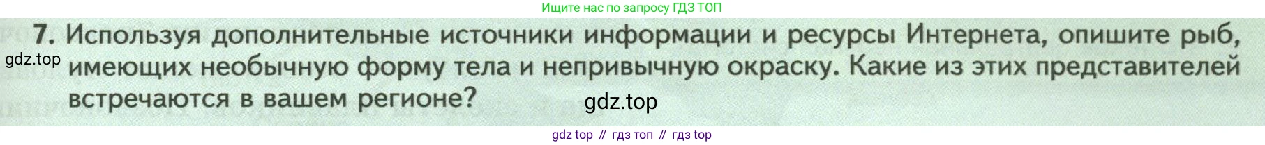 Биология, 8 класс Учебник, авторы: Пасечник Владимир Васильевич, Суматохин Сергей Витальевич, Гапонюк Зоя Георгиевна, издательство Просвещение, Москва, 2023, белого цвета, страница 147, номер 7, Условие