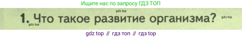 ГДЗ Биология, 8 класс Учебник, авторы: Пасечник Владимир Васильевич, Суматохин Сергей Витальевич, Гапонюк Зоя Георгиевна, издательство Просвещение, Москва, 2023, белого цвета, страница 148, номер 1, Условие