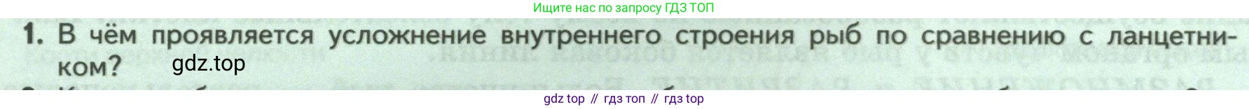ГДЗ Биология, 8 класс Учебник, авторы: Пасечник Владимир Васильевич, Суматохин Сергей Витальевич, Гапонюк Зоя Георгиевна, издательство Просвещение, Москва, 2023, белого цвета, страница 150, номер 1, Условие