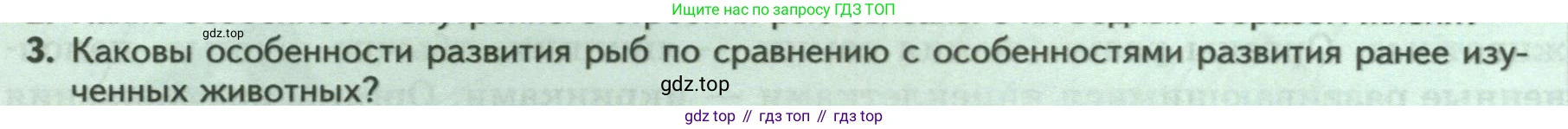 Биология, 8 класс Учебник, авторы: Пасечник Владимир Васильевич, Суматохин Сергей Витальевич, Гапонюк Зоя Георгиевна, издательство Просвещение, Москва, 2023, белого цвета, страница 150, номер 3, Условие