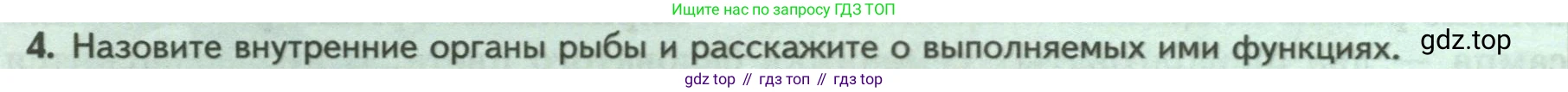 Биология, 8 класс Учебник, авторы: Пасечник Владимир Васильевич, Суматохин Сергей Витальевич, Гапонюк Зоя Георгиевна, издательство Просвещение, Москва, 2023, белого цвета, страница 150, номер 4, Условие