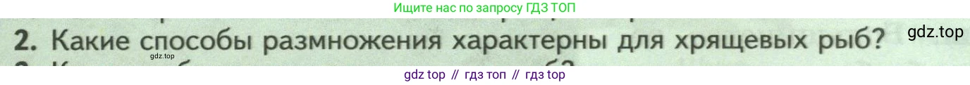 Биология, 8 класс Учебник, авторы: Пасечник Владимир Васильевич, Суматохин Сергей Витальевич, Гапонюк Зоя Георгиевна, издательство Просвещение, Москва, 2023, белого цвета, страница 154, номер 2, Условие