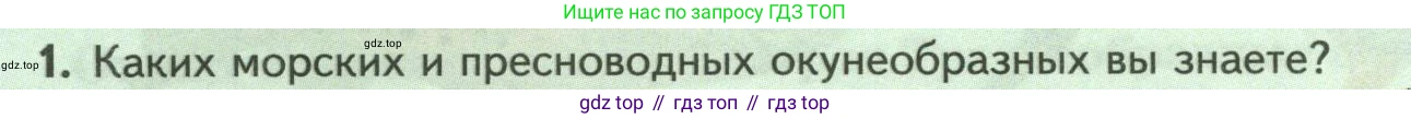 Биология, 8 класс Учебник, авторы: Пасечник Владимир Васильевич, Суматохин Сергей Витальевич, Гапонюк Зоя Георгиевна, издательство Просвещение, Москва, 2023, белого цвета, страница 158, номер 1, Условие