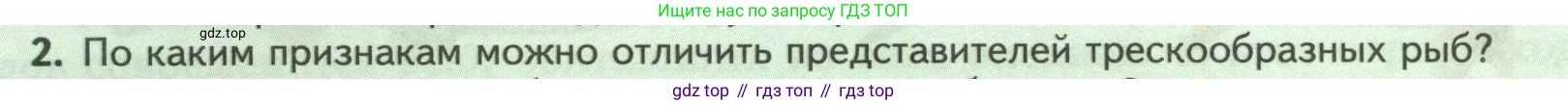ГДЗ Биология, 8 класс Учебник, авторы: Пасечник Владимир Васильевич, Суматохин Сергей Витальевич, Гапонюк Зоя Георгиевна, издательство Просвещение, Москва, 2023, белого цвета, страница 158, номер 2, Условие